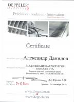 Сертификат врача Данилов А.А.