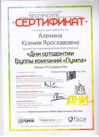 Сертификат врача Алёхина К.Я.