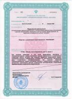 Сертификат отделения Варшавское 72к2