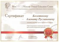 Сертификат врача Болотоков А.Р.