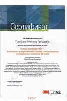Сертификат врача Григорян А.А.