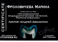 Сертификат врача Фроловичева М.В.