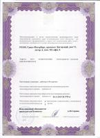 Сертификат отделения Гродненский 3