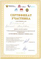 Сертификат врача Кошелев В.П.