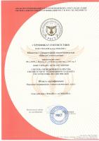 Сертификат отделения 1-й Коптельский 6-8 стр 2