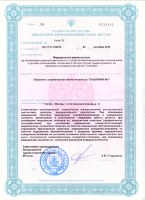 Сертификат отделения 1-й Нагатинский 14