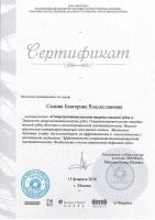 Сертификат отделения Краснодонская 16А