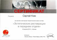 Сертификат врача Ким С.В.