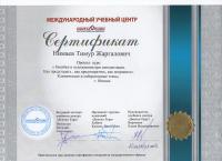 Сертификат врача Нимаев Т.Ж.