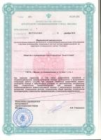 Сертификат отделения Кожевническая 14к1 стр 2