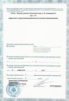 Сертификат отделения Комсомольский 35