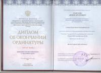 Сертификат врача Паносян А.А.