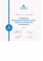 Сертификат врача Хамичёнок Д.С.