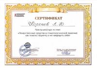 Сертификат врача Коренев А.Ю.