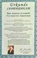Сертификат врача Аврамиди А.Ф.