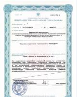 Сертификат отделения Новорязанская 38с3