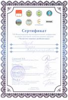 Сертификат врача Баев И.В.