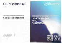 Сертификат врача Каркусова К.Д.