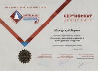 Сертификат врача Мансурский М.А.