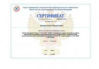 Сертификат отделения Пресненский Вал 8к3