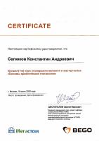 Сертификат врача Селюков К.А.