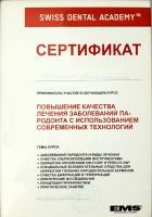 Сертификат врача Харламов А.А.