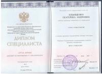 Сертификат врача Илющенко Е.А.