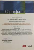 Сертификат врача Кастаньо Е.Б.
