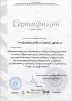 Сертификат врача Курбанова А.А.