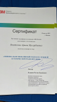 Сертификат врача Бештоева А.М.