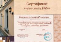 Сертификат врача Болотоков А.Р.