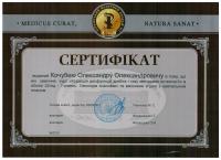 Сертификат врача Кочубей А.А.