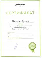 Сертификат врача Паносян А.А.
