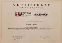 Сертификат врача Зайцев С.А.