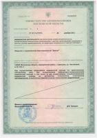 Сертификат отделения Чистяковой 42