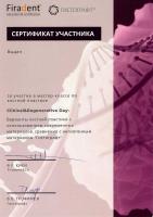 Сертификат врача Неметуллаев Д.Т.