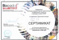 Сертификат врача Согоян Н.А.