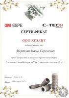 Сертификат по мини-имплантам Мкртчян К.С.