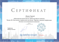 Сертификат врача Ляхов С.В.