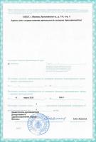 Сертификат клиники ПрезиДЕНТ на ВДНХ