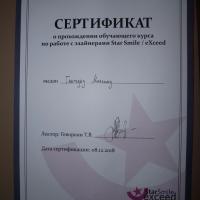 Сертификат врача Ганчук М.П.
