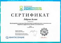 Сертификат врача Гедугов А.М.