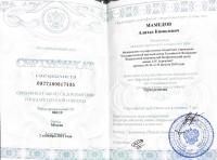 Сертификат врача Мамедов А.К.