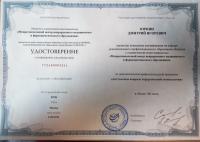 Сертификат врача Юркин Д.И.