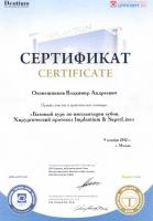 Сертификат врача Оконешников В.А.