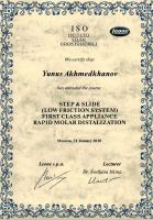 Сертификат врача Ахмедханов Ю.А.
