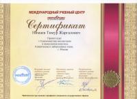 Сертификат врача Нимаев Т.Ж.