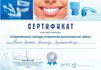 Сертификат врача Бит-Алекс А.С.