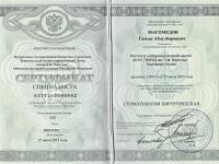 Сертификат врача Магомедов Г.А.