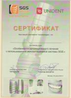 Сертификат врача Пак Р.В.
